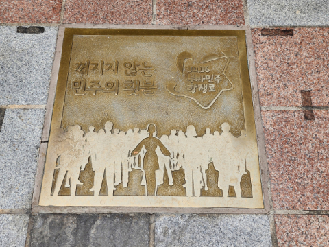 부마민주항쟁로 바닥에 새겨진 동판.
