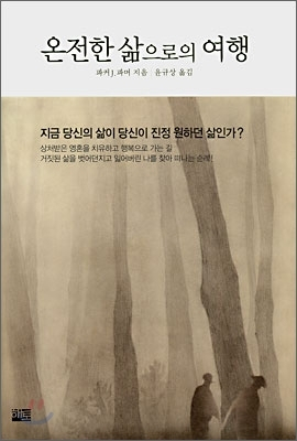 [모심의 주역] 천산둔...침묵 경청 물러남에 대해