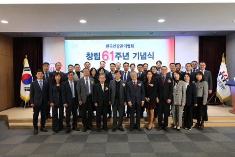 KH한국건강관리협회, ‘창립 61주년 기념식’