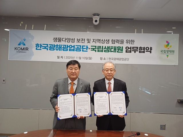 황영식 한국광해광업공단 사장(왼쪽)과 이창석 국립생태원 원장이 업무협약 후 기념사진을 찍고 있다. 광해광업공단 제공