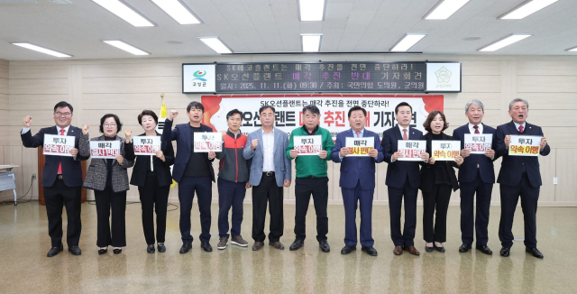 고성군을 지역구로 둔 국민의힘 도의원과 군의원들은 11일 고성군의회에서 공동 기자회견을 열고 “이번 매각은 단순한 지분 거래가 아닌 지역의 산업 기반, 일자리 그리고 군민 삶이 송두리째 흔들릴 수 있는 중대한 사안”이라며 즉각적인 매각 중단을 촉구했다. 고성군의회 제공