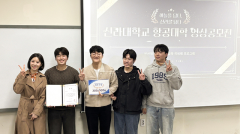 공모전서 최우수상을 수상한 학생들과 항공서비스학과 정희경 교수.