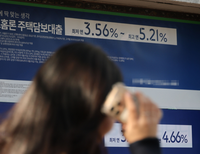 한 은행에 주택담보대출 상품 홍보 현수막이 걸려 있다. 연합뉴스