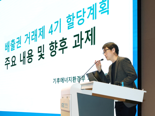 지난 12일 서울 여의도 한국거래소 컨퍼런스홀에서 ‘제4차 배출거래제 할당계획 및 산업계 대응방안’ 세미나가 개최됐다. 한국거래소 제공