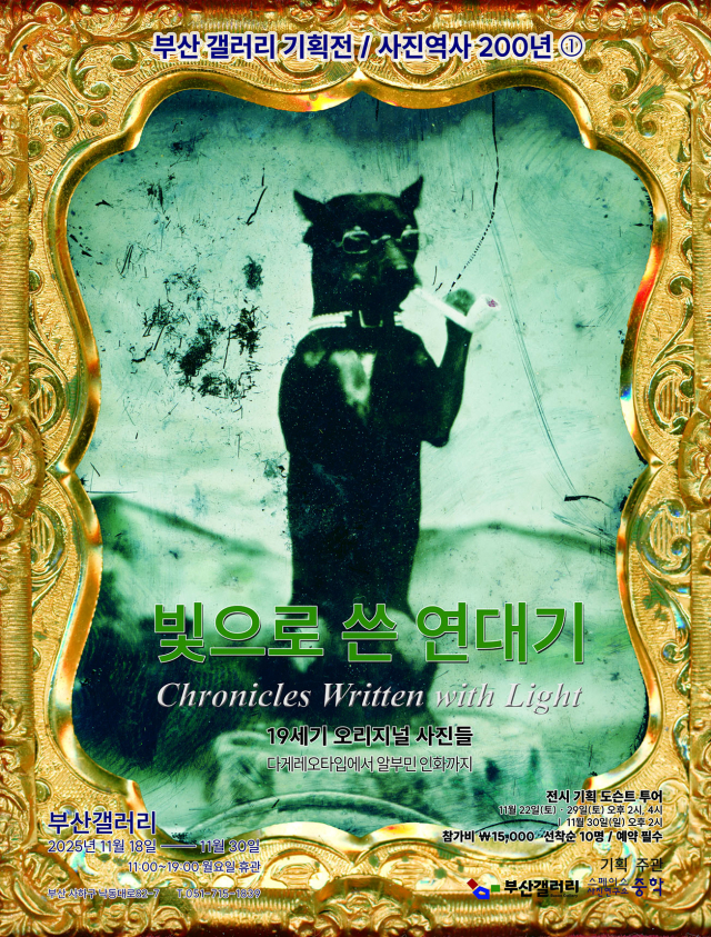 '빛으로 쓴 연대기' 전시 포스터. 부산갤러리 제공