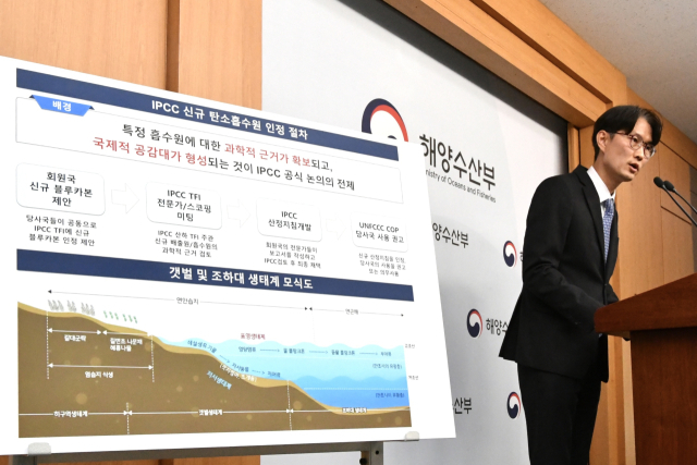 오행록 해양수산부 해양환경정책관이 지난 18일 정부세종청사에서 지난달 페루에서 열린 제63차 IPCC(기후변화에 관한 정부 간 협의체) 총회 결과를 설명하고 있다. 해수부 제공