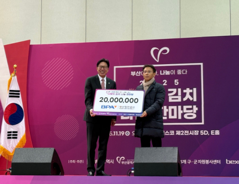 행사에서 박형준 부산광역시장에게 후원금을 전달하는 BPA 엄기용 ESG경영실장(오른쪽)