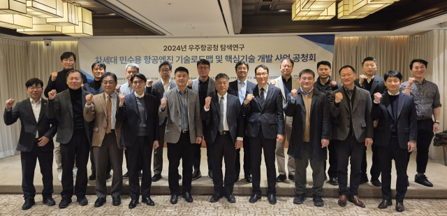 우주항공청은 19일 오후 서울 로얄호텔에서 ‘차세대 민수용 항공 엔진 기술 로드맵 및 핵심 기술 개발 사업 추진 계획 공청회’를 개최했다. 우주청 제공