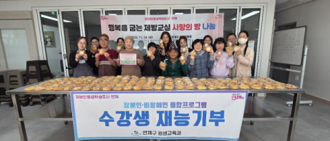 [포토뉴스] 연제구, 사랑의 빵 나눔