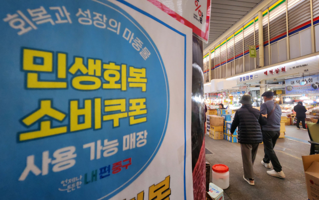 서울 시내 한 시장에서 민생지원 소비쿠폰 결제 가능안내문이 부착된 점포. 연합뉴스