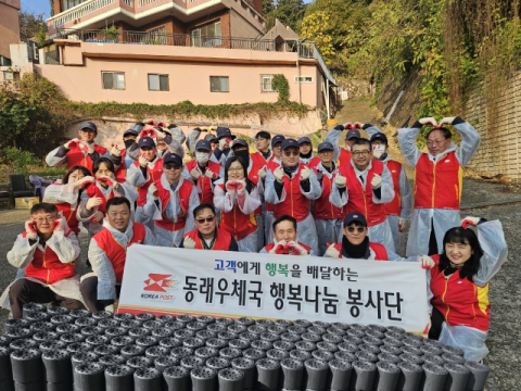동래우체국 3년째 선행, 칠산동 연탄나눔 봉사활동