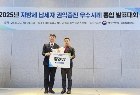 수영구, ‘납세자 권익증진 우수사례 발표대회’ 장려상 수상