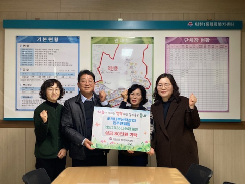 북구 덕천1동 포레나부산덕천1차 아파트 입주민, 성금 기탁