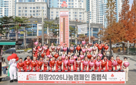 ‘희망2026나눔캠페인’ 출범식… 108억 6000만 원 모금 목표
