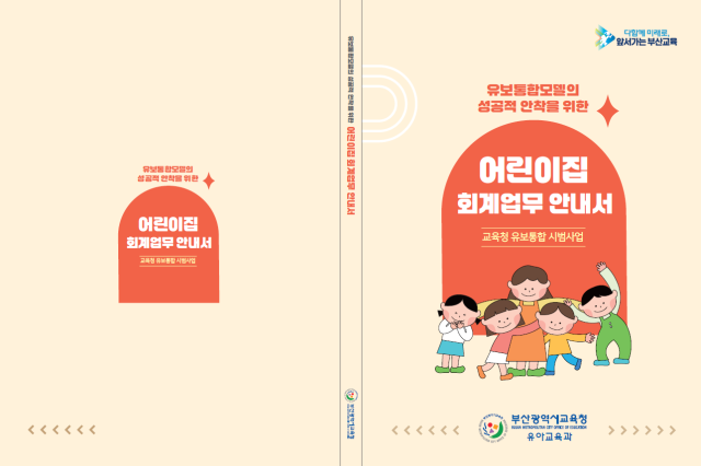 유보통합 부산시교육청