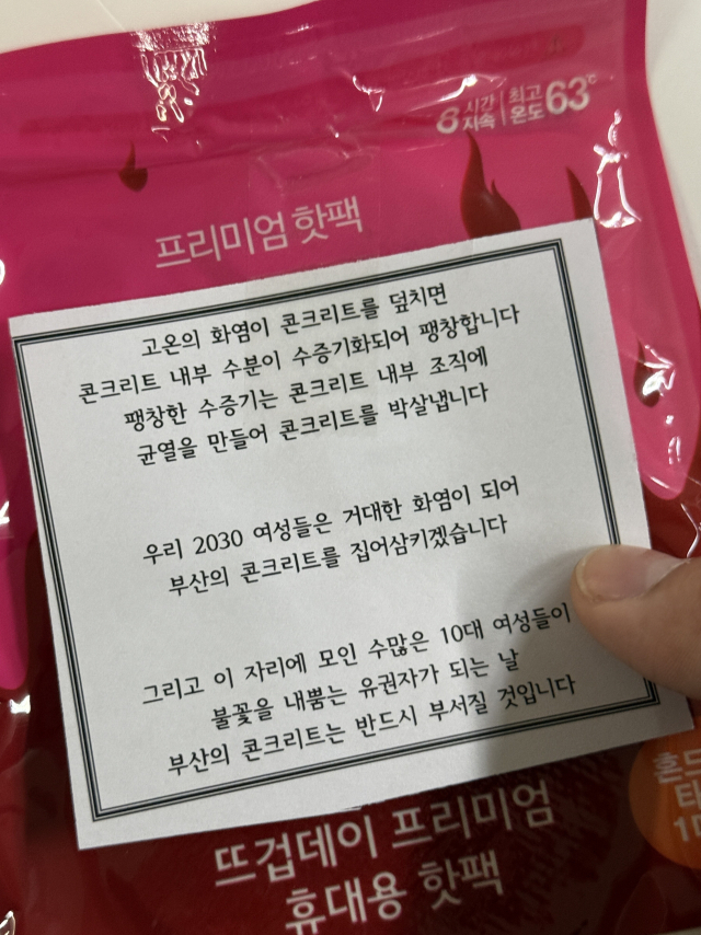 전포동 집회에서 중고등학생들이 김세희 작가에게 주고 간 핫팩. 본인 제공