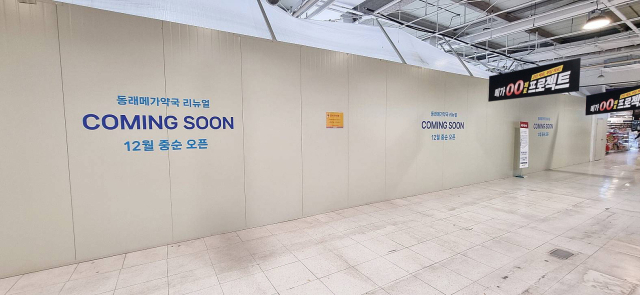메가마트 동래점 내 대형 약국 예정지가 가림막으로 둘러져 있다.