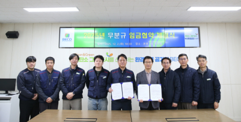 부산환경공단, 25년 연속 무분규 임금협약 체결