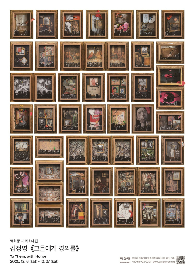 김정명 개인전 ‘그들에게 경의를’ 포스터. 맥화랑 제공