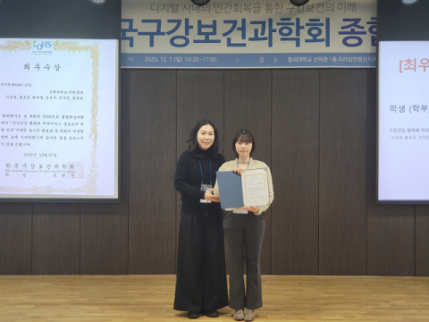 김해대 치위생과, 한국구강보건과학회 학술포스터경진대회 학생부문 최우수상