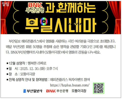 [알림] BNK부산은행과 함께하는 부일시네마