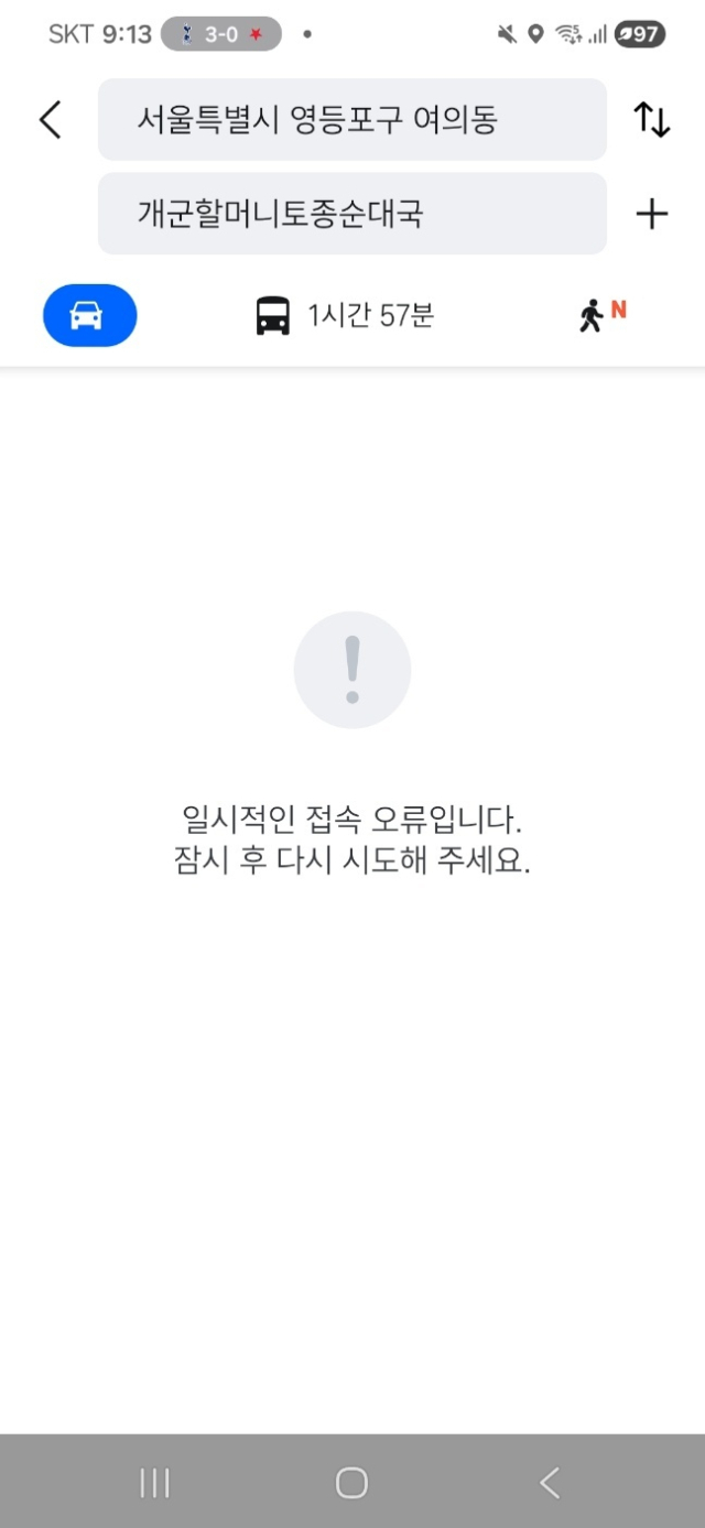 티맵 접속 오류 화면. 티맵 화면 캡처