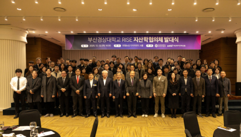 부산경상대 RISE 지산학협의체 발대식 성료