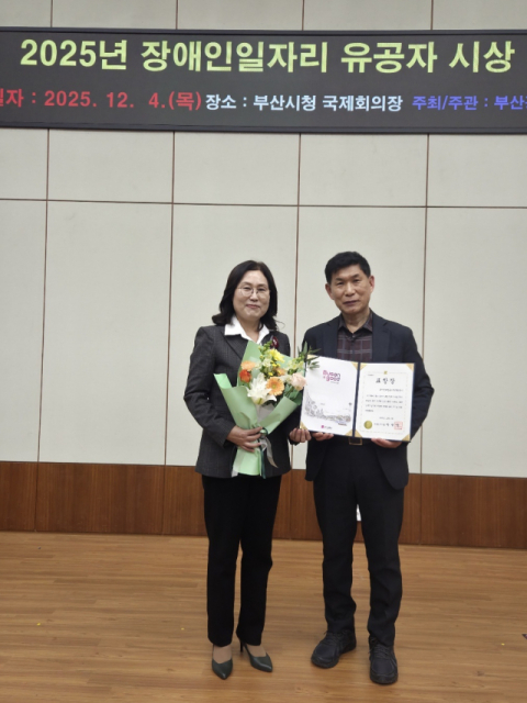 부산장애인근로자지원센터, 장애인 일자리 유공자 단체표창