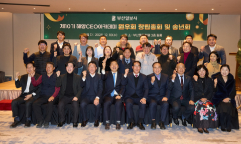 부산일보 해양CEO아카데미 제10기 원우회 공식 출범
