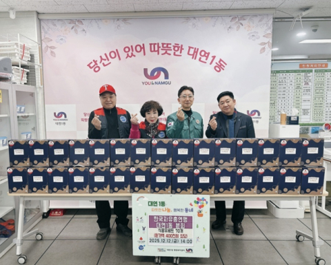 한국자유총연맹 남구 대연1동분회, ‘행복가득 식용유 세트’ 기탁