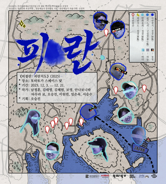 기획 전시 ‘피점란: 피란지도’ 포스터. 또따또가 제공