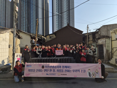부산관광공사&부산연탄은행의 연탄나눔 봉사활동 현장 단체사진(동구 매축지마을).