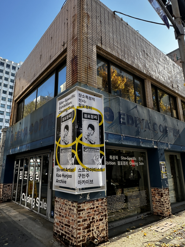 전시장 외부 모습. 김은영 기자 key66