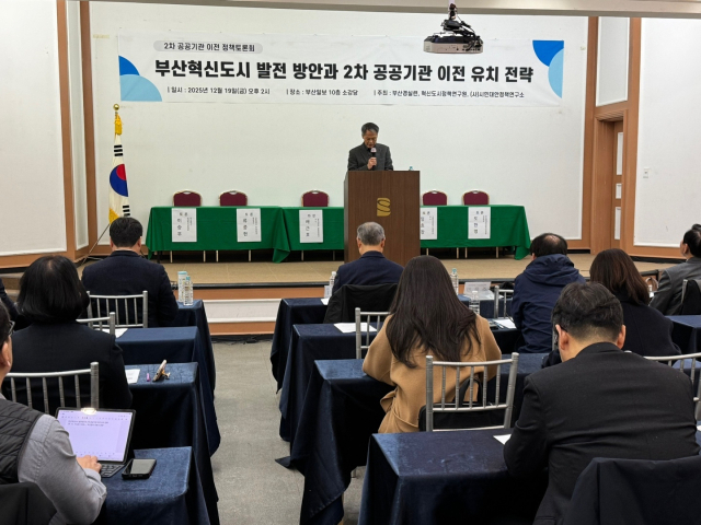 지난 19일 오후 부산 동구 부산일보사 10층 소강당에서 ‘부산혁신도시 발전 방안과 2차 공공기관 이전 유치 전략 토론회’가 열렸다. 손희문 기자