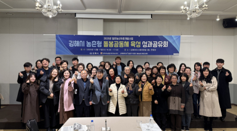 김해대, ‘김해시 농촌형 돌봄공동체 육성 성과공유회’ 개최