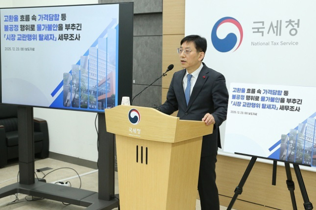 안덕수 국세청 조사국장이 23일 국세청 브리핑실에서 31개 기업 세무조사와 관련된 브리핑을 하고 있다. 국세청 제공