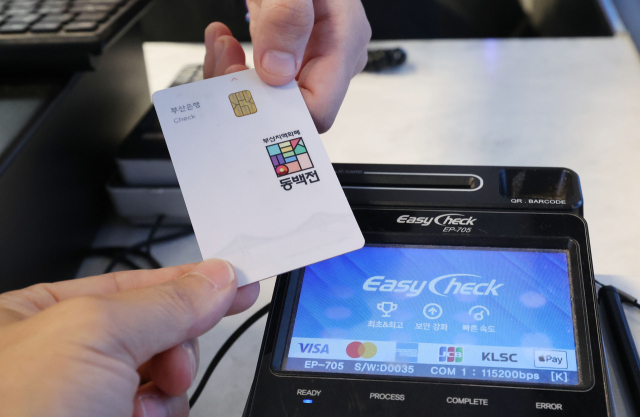 내년 상반기 동백전 캐시백 요율이 최대 10%, 월 적용 한도는 50만 원으로 유지된다. 부산일보DB