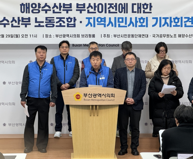 국가공무원노조 해양수산부지부와 부산시민운동단체연대는 29일 오전 부산시의회에서 기자회견을 열고 해수부 기능과 예산 강화 등을 촉구했다. 연합뉴스