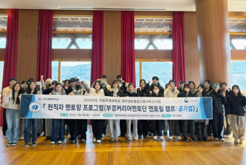 국립부경대, 공기업 현직 선배 초청 멘토링 캠프 개최