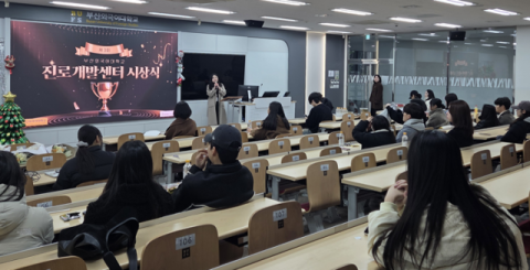 부산외대, 진로개발센터 연합 시상식 성료