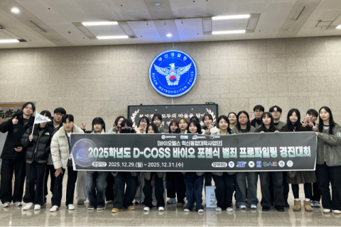 동의대 바이오헬스혁신융합대학사업단, 프로파일링 경진대회 개최