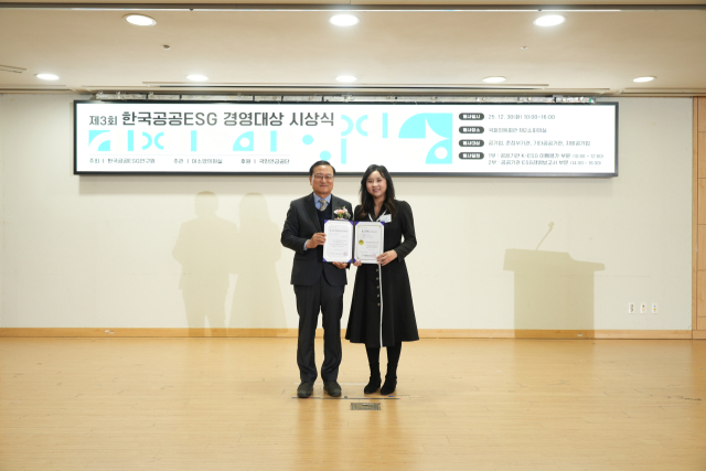 부산도시공사가 ‘제3회 한국공공ESG경영대상 시상식’에서 K-ESG 이행평가 부문 대상을 수상했다. 부산도시공사 제공