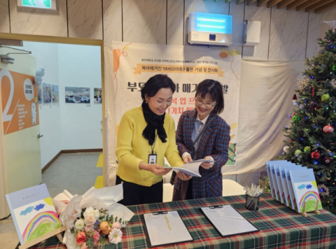 동아대 아동학과 류미향(오른쪽) 교수와 부산강서구육아종합지원센터 조성례 센터장이 ‘육아 매거진 YAHO(야호)!’를 살펴보고 있다.