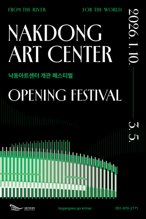 '낙동아트센터 개관 공연' 행사 포스터.