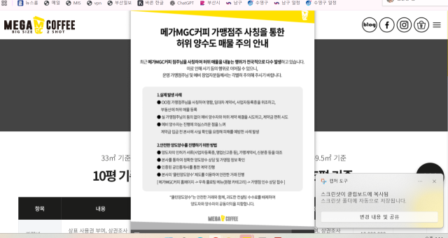 가맹점주 사칭 사기 주의를 당부하는 공고문.메가커피 홈페이지 캡쳐