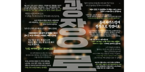 부산에서 열린 윤석열 탄핵을 촉구하는 집회를 총결산한 아카이빙 웹진 형태로 청년 백서가 나왔다. '청년, 오늘' 제공