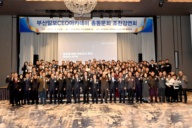 12일 롯데호텔 부산에서 열린 부산일보CEO아카데미 총동문회 조찬강연회에 300여 명의 원우들이 참석했다.