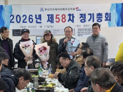 부산지구 제이씨특우산악회, 정기총회 개최