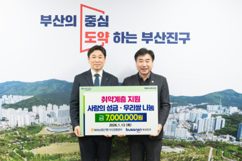 [포토뉴스] NH농협은행, 부산진구에 성금