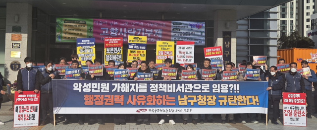 전국공무원노동조합 부산지역본부 남구지부는 14일 남구청 광장에서 오은택 남구청장 규탄 기자회견을 열었다. 박수빈기자 bysue@